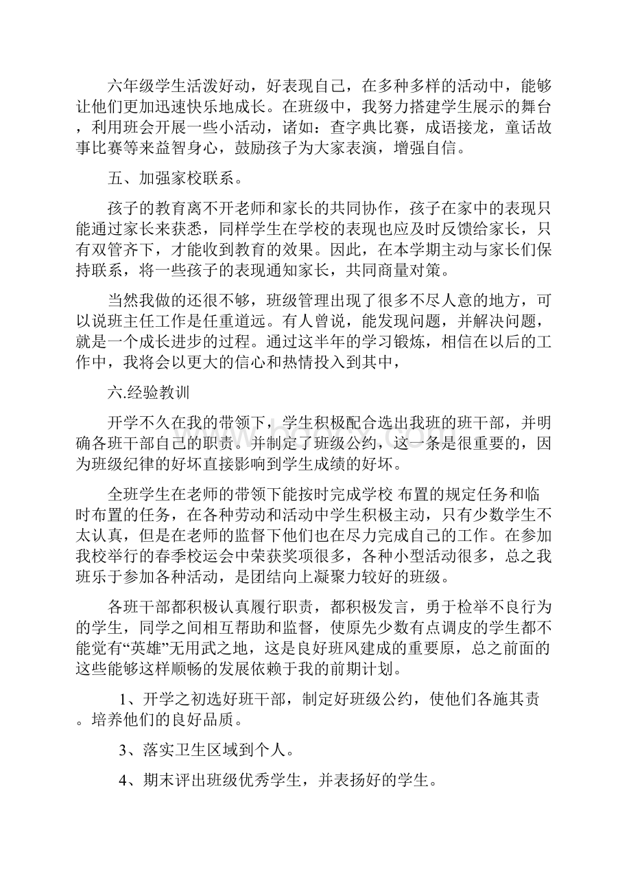 六年级班任工作总结.docx_第2页