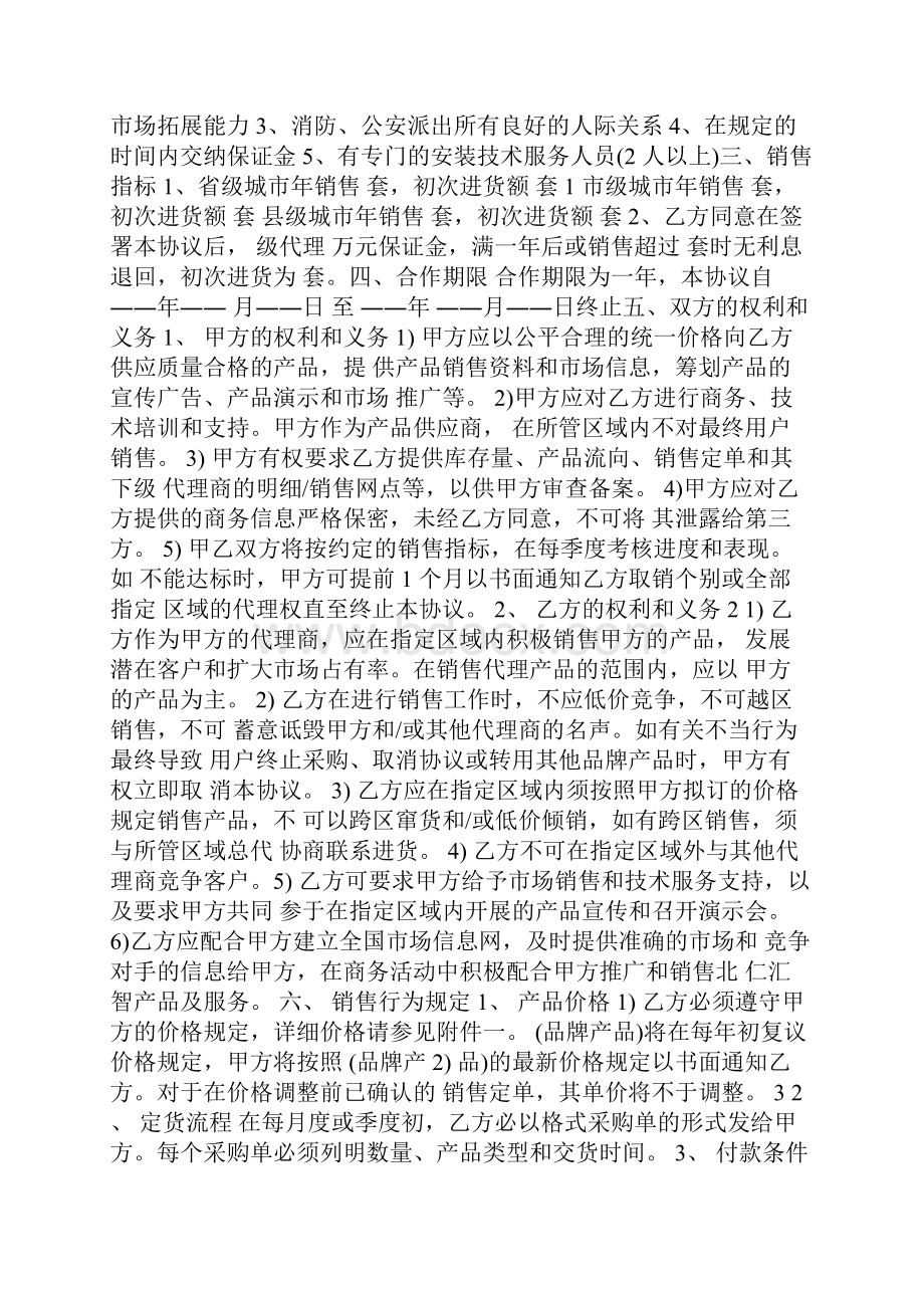 市场开发合作协议文本完整版.docx_第2页