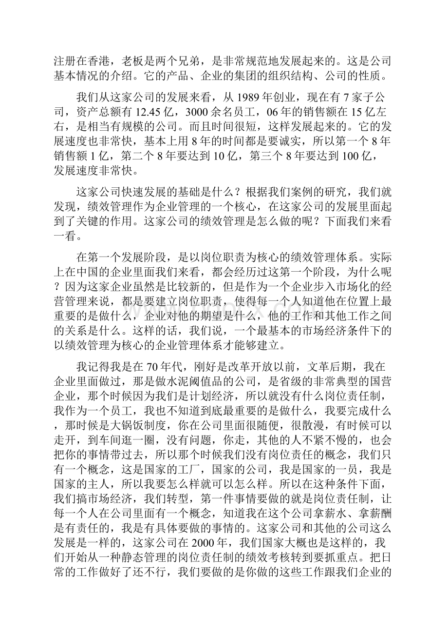 我们的一个做法就是以绩效管理作为一条主线来带动我们的薪酬激励.docx_第2页