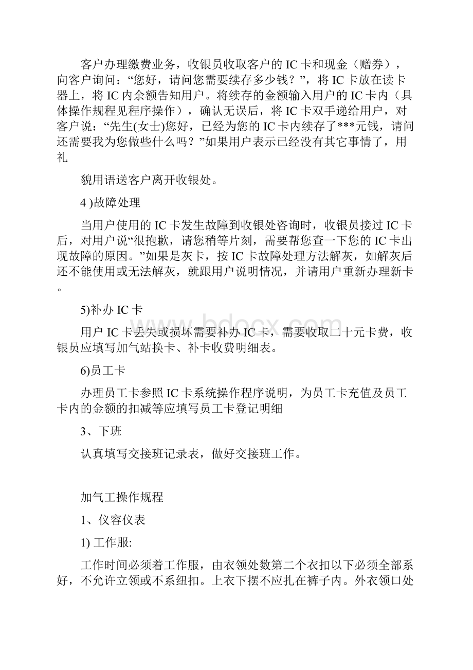 安全管理压缩天然气CNG加气站安全操作规程.docx_第2页