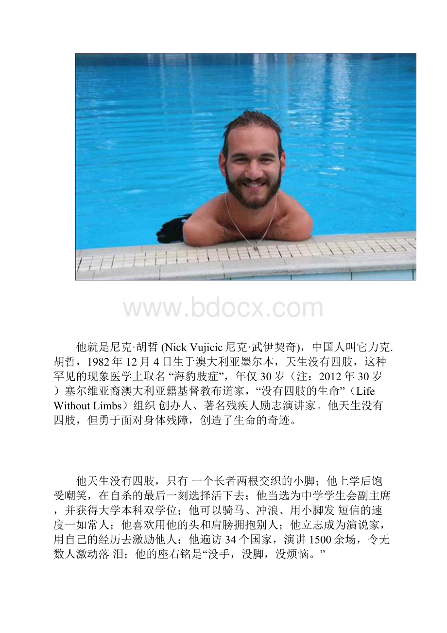 正能量故事网《正能量》微信平台精选故事196震撼人类的励志日志.docx_第3页