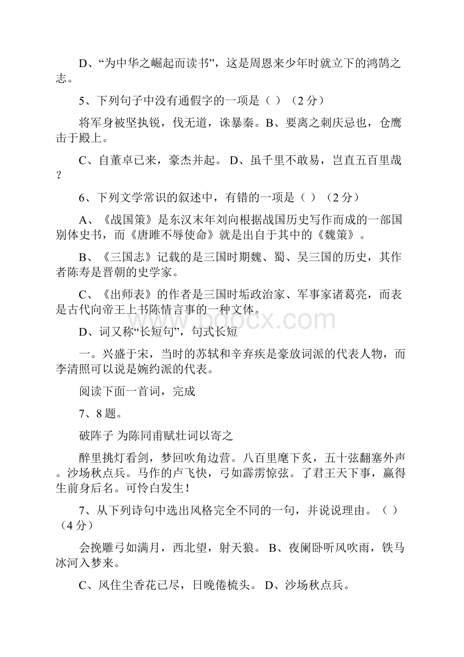 人教版九年级语文上册第六单元测试题.docx_第2页