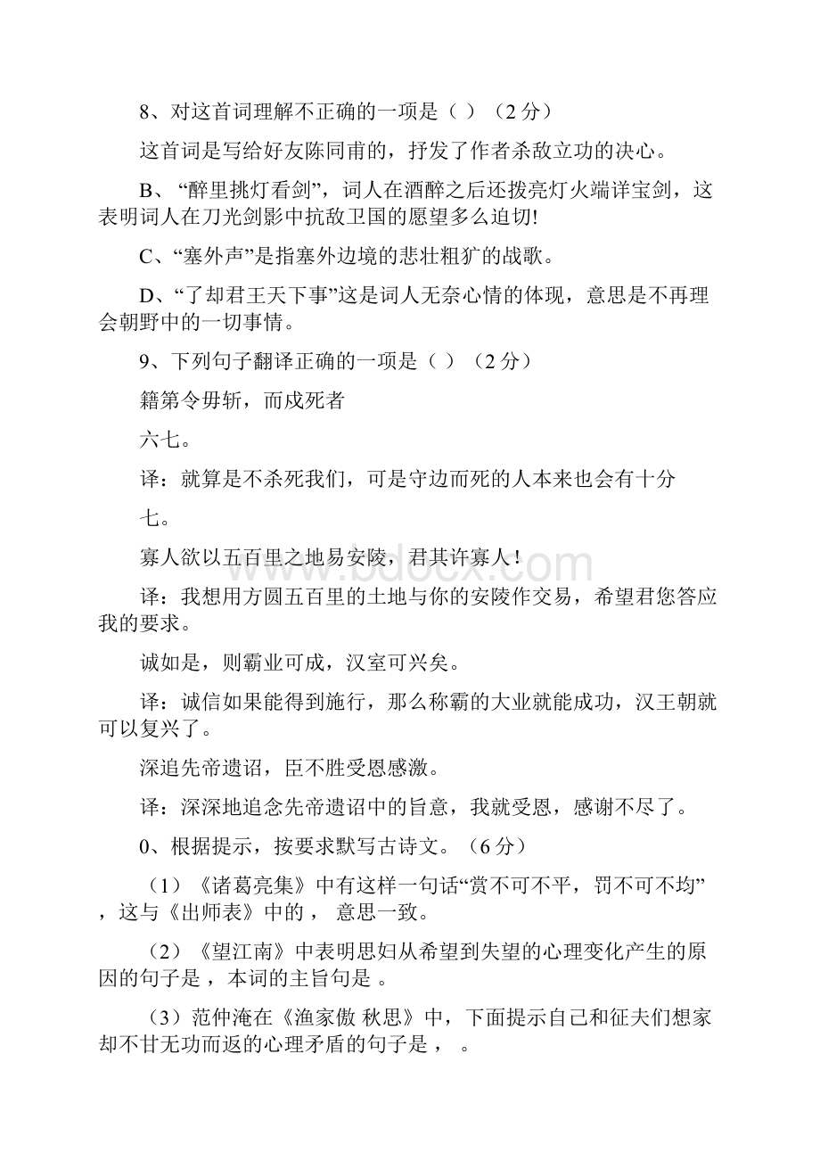 人教版九年级语文上册第六单元测试题.docx_第3页