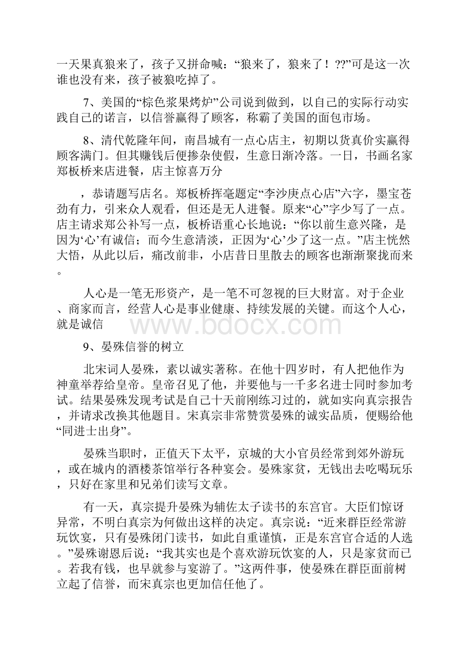 诚信作文之有关诚信的作文素材.docx_第3页