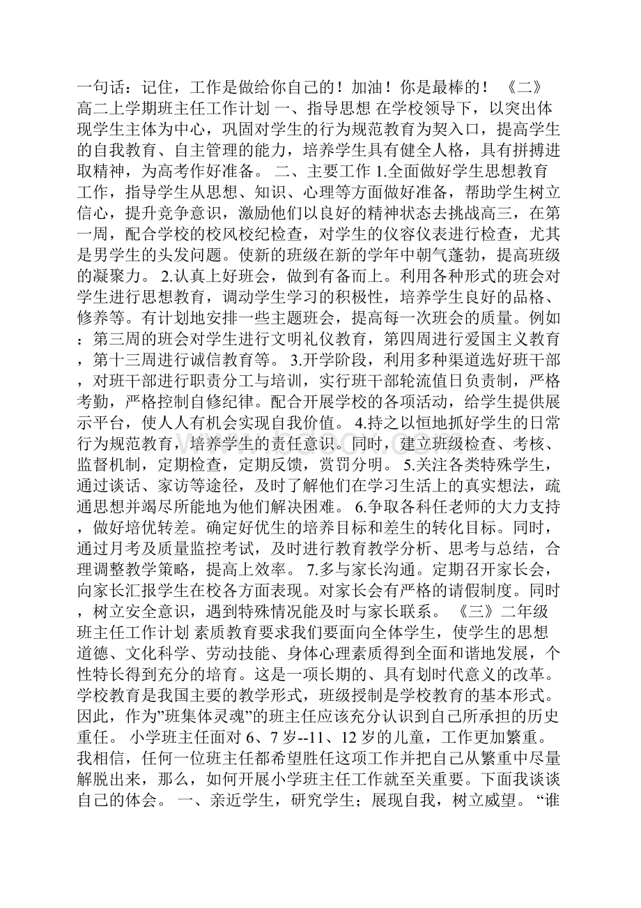 班主任学期工作安排荟萃6篇.docx_第2页