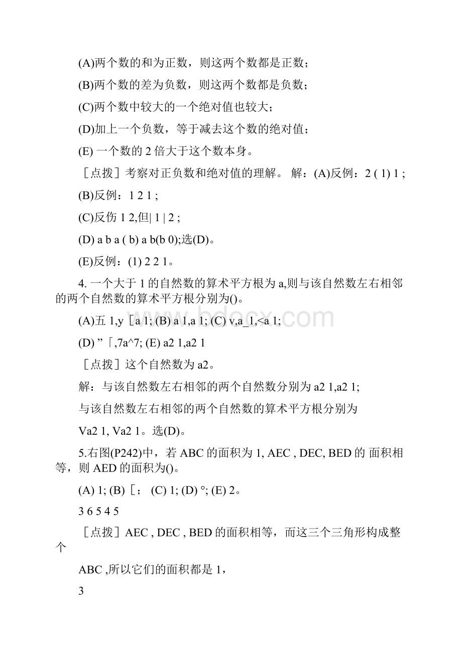 mba工商管理硕士考试历年经典练习题及答案.docx_第2页