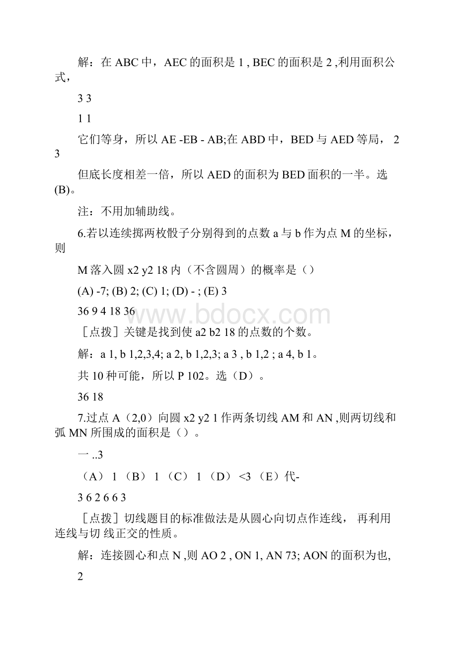 mba工商管理硕士考试历年经典练习题及答案.docx_第3页