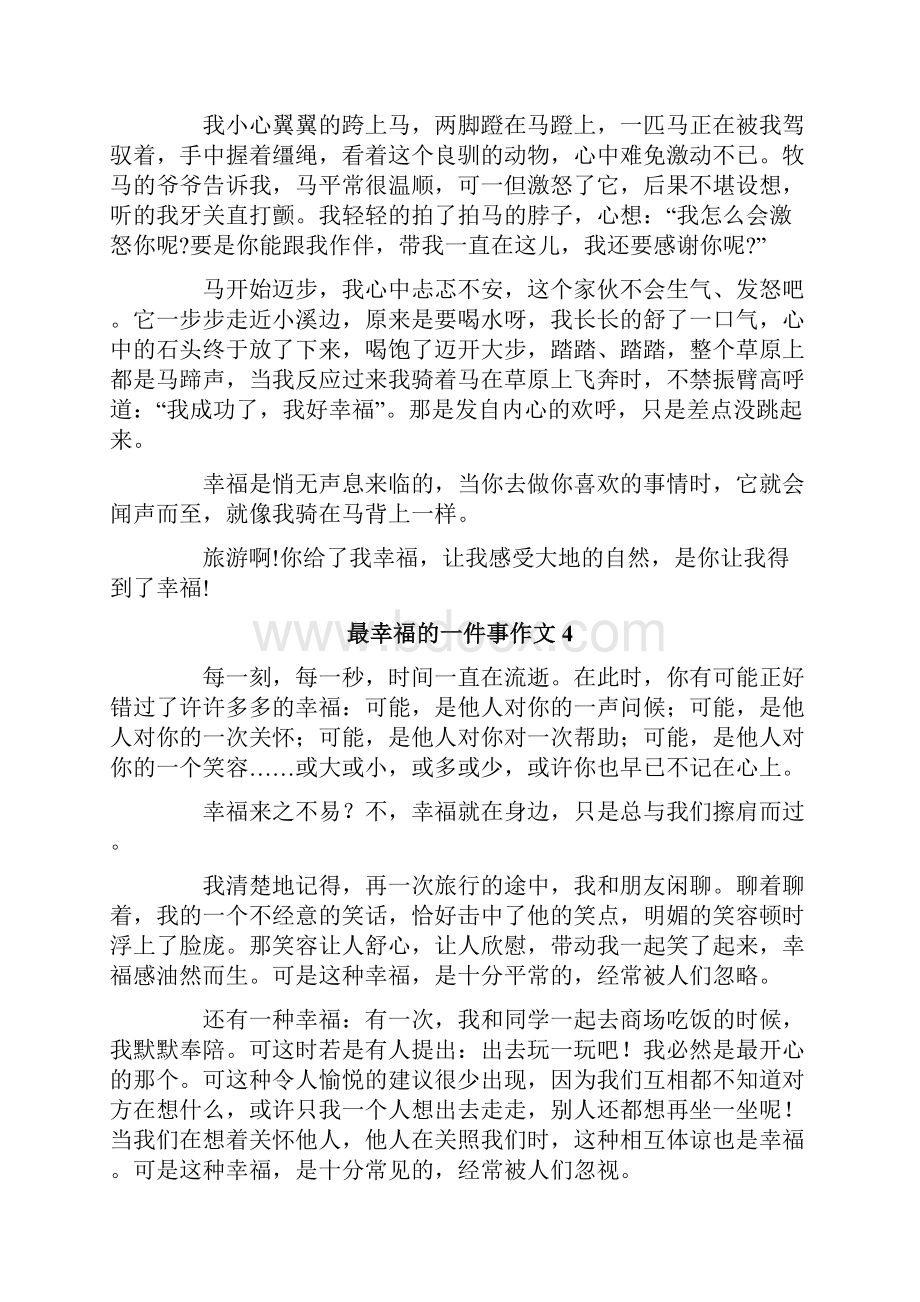 最幸福的一件事作文精编.docx_第3页