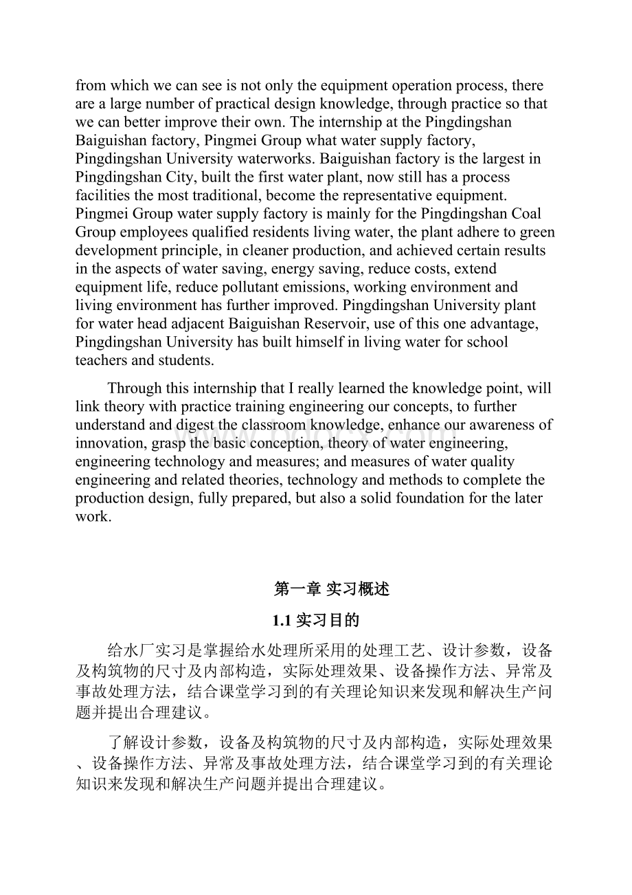 河南城建学院给水工程实习报告.docx_第3页