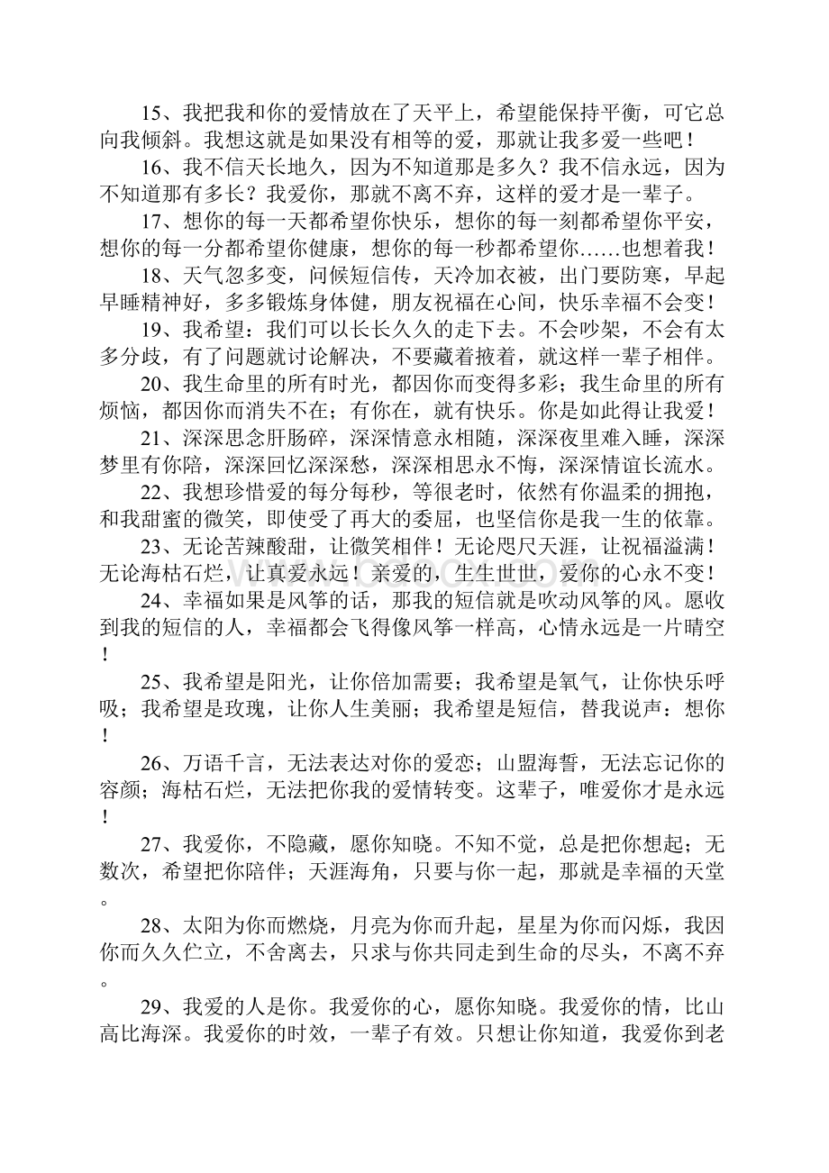 女朋友出差关心短信.docx_第2页