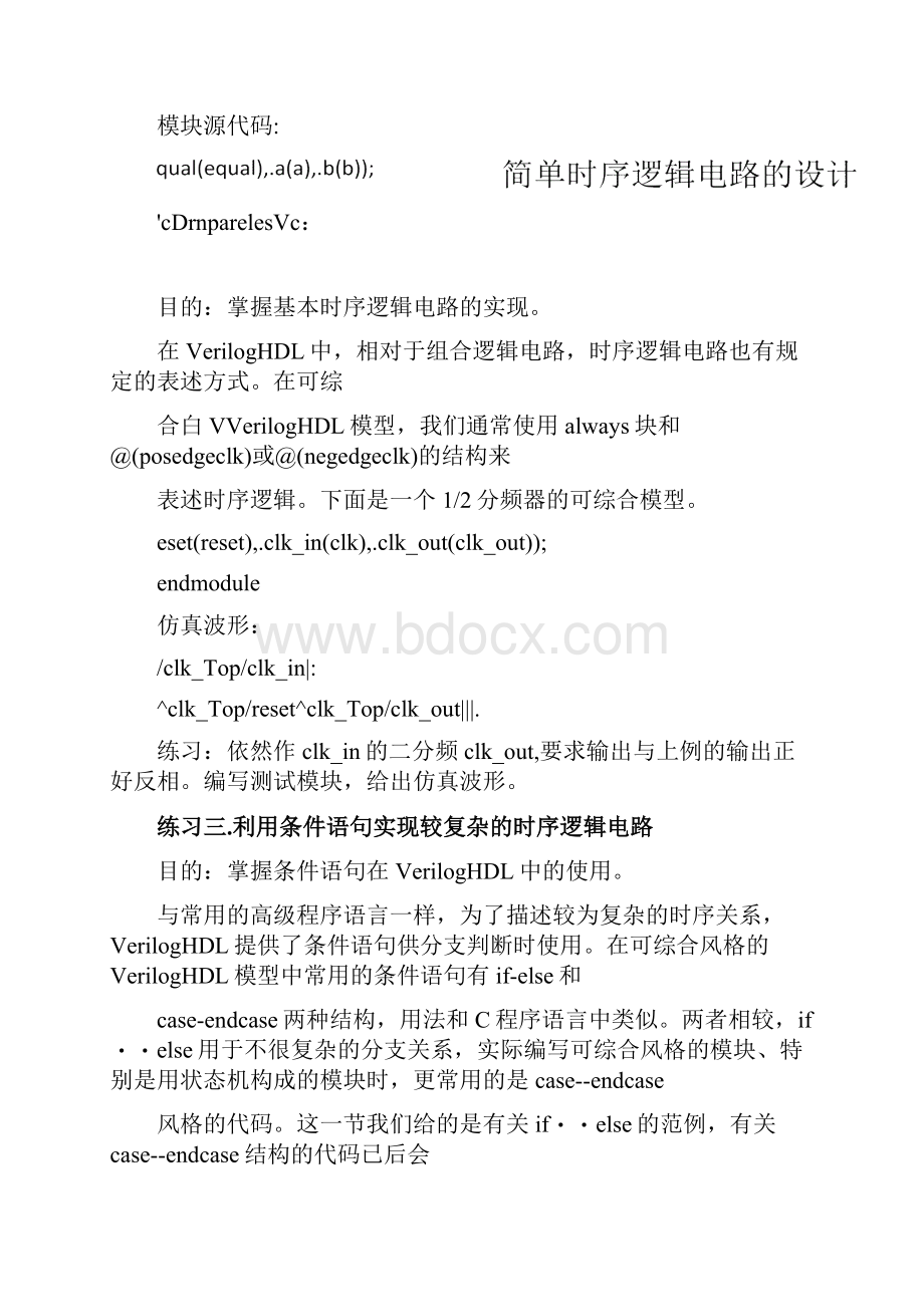 Verilog设计练习十例及答案.docx_第2页