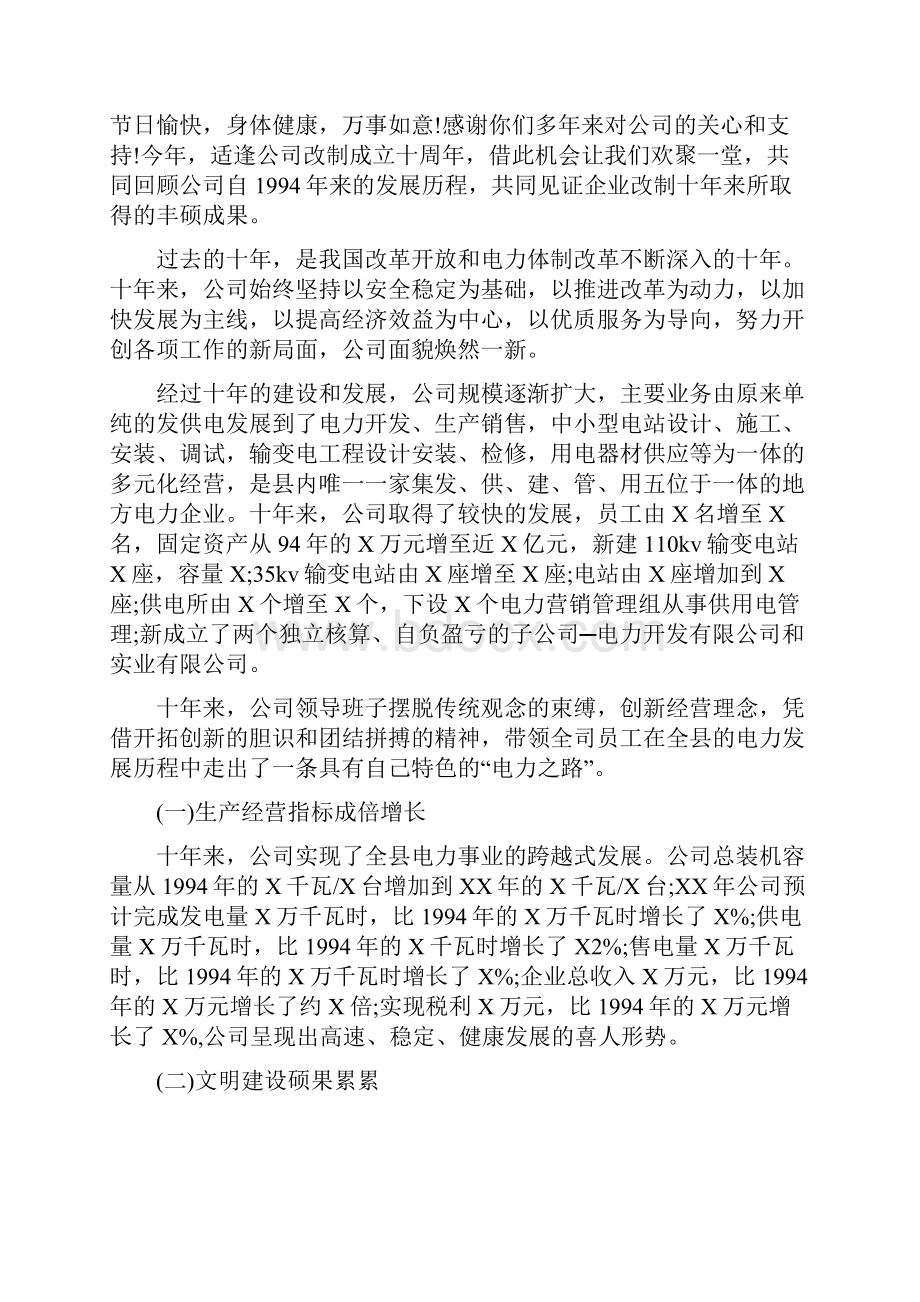 企业机关领导重阳节发言稿4篇与企业汇报会暨结业典礼上的讲话汇编.docx_第3页