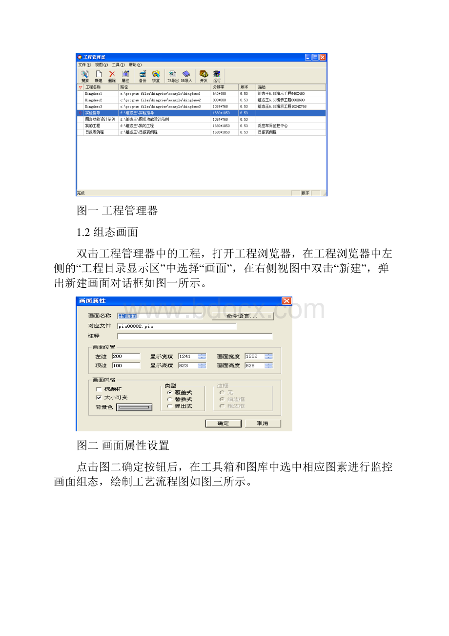 组态王使用说明.docx_第2页