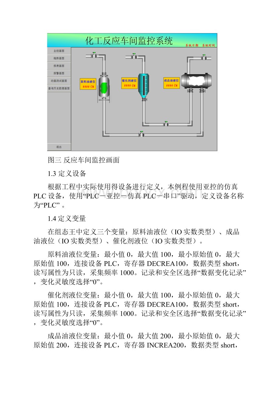 组态王使用说明.docx_第3页