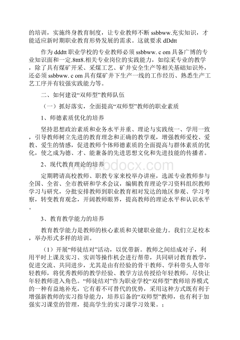 双师型教师队伍建设规划及总结.docx_第3页