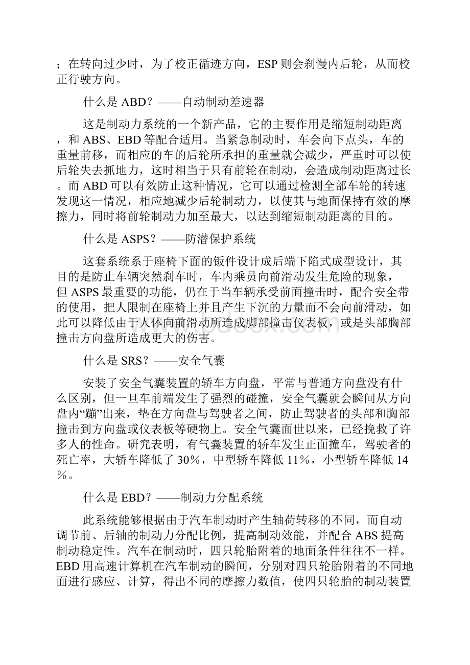 收集整理汽车英语专业术语与字母缩写集合.docx_第2页