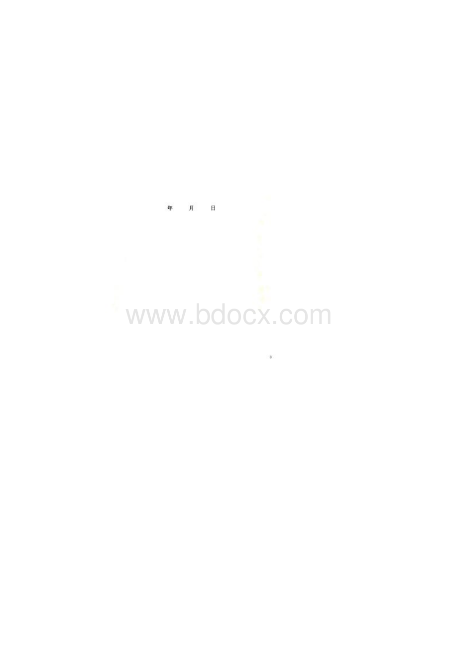 软件需求文档范例模板.docx_第2页