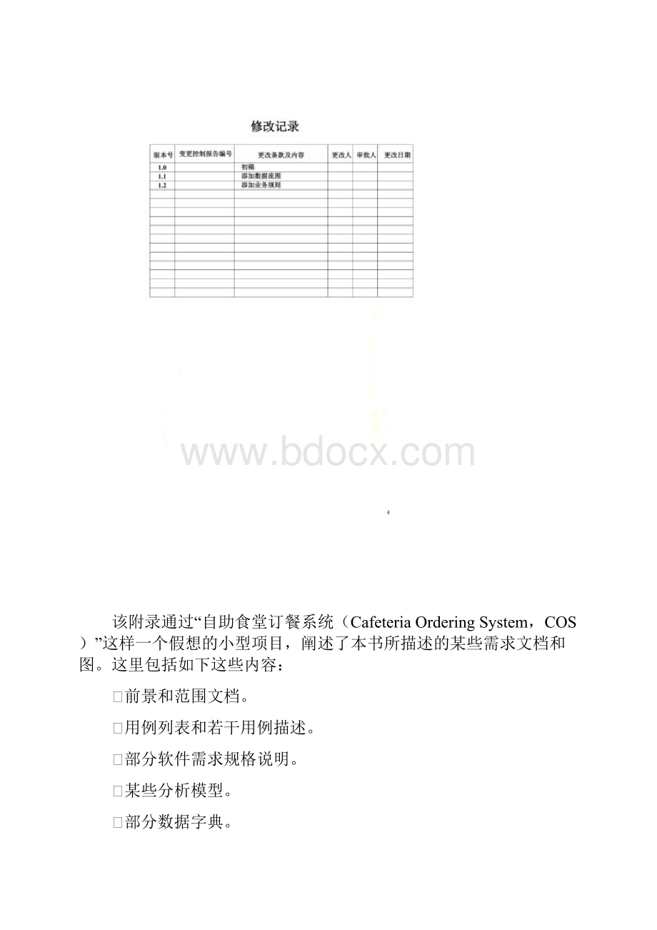 软件需求文档范例模板.docx_第3页
