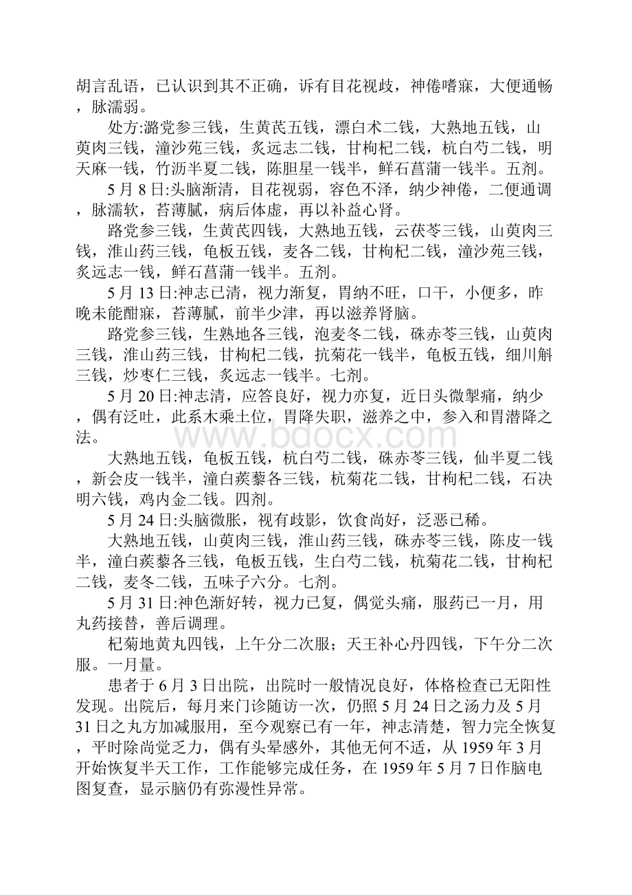 中医资料陈泽霖治疗脑炎后遗症脑萎缩.docx_第3页