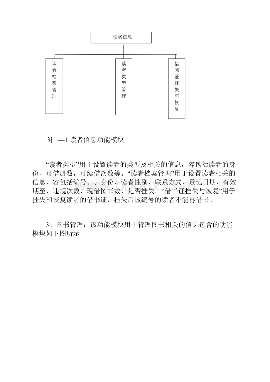 图书馆管理系统数据库设计.docx_第2页