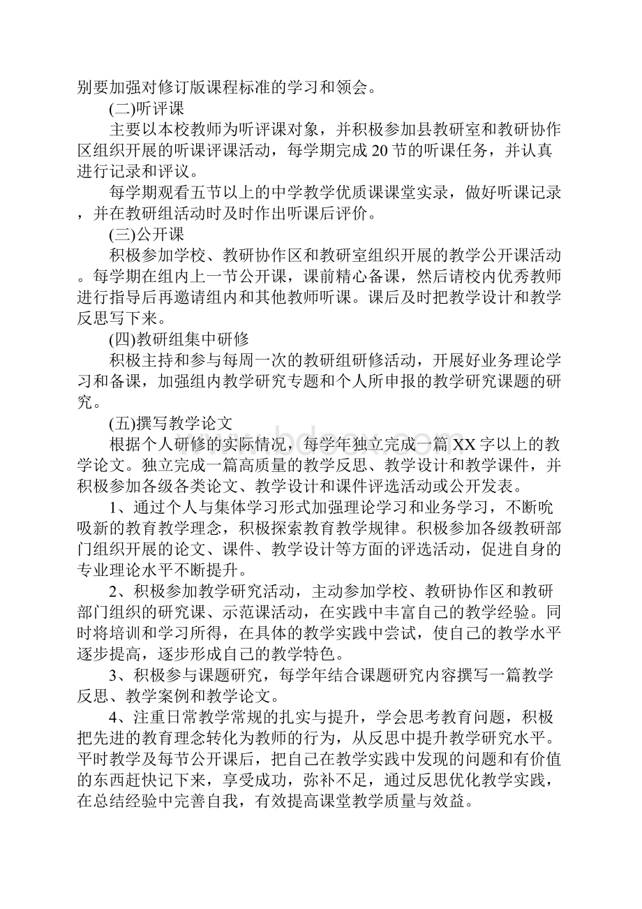 最新教师校本研修学习计划.docx_第2页