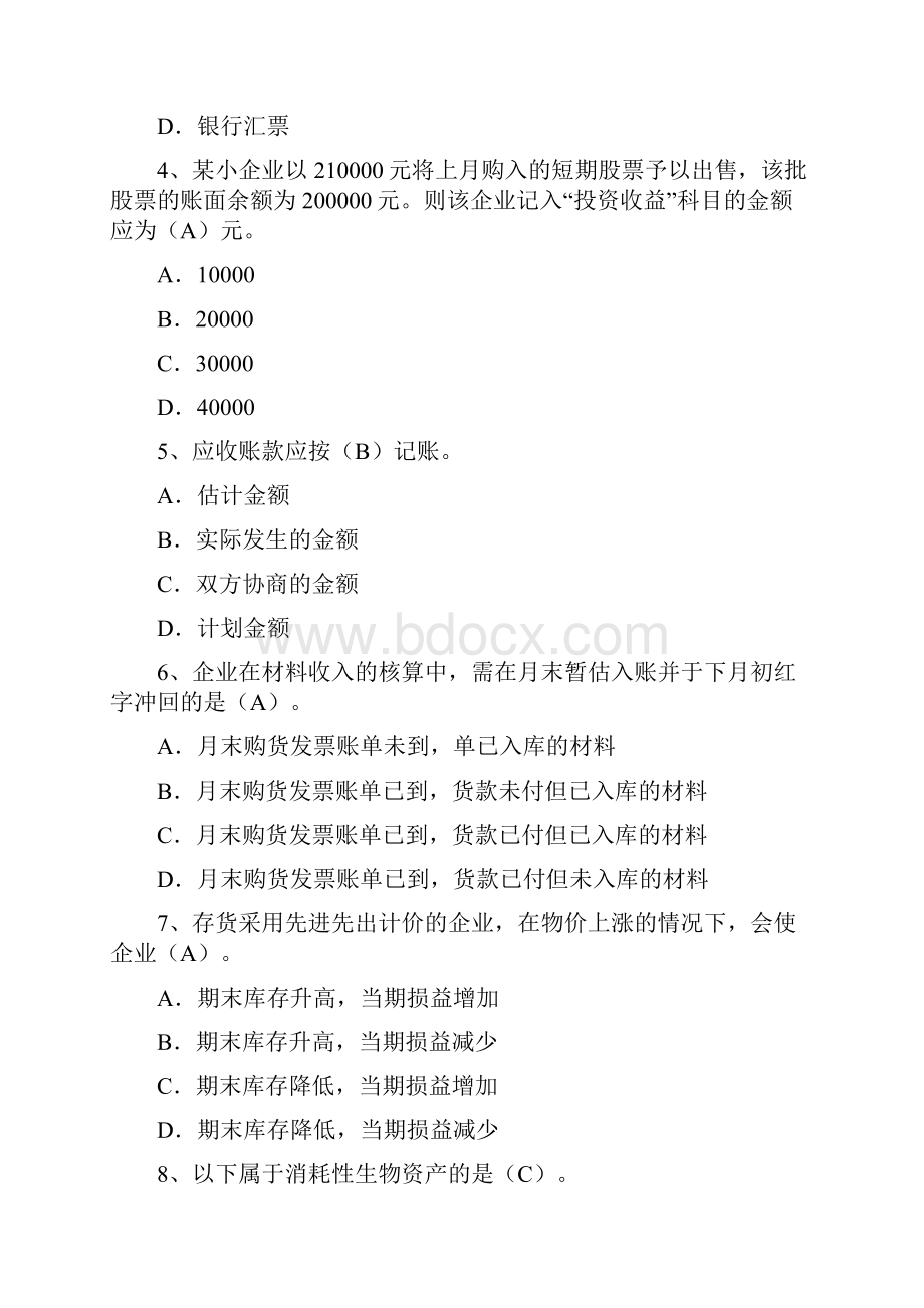 《小企业会计准则》考试试题及答案.docx_第2页