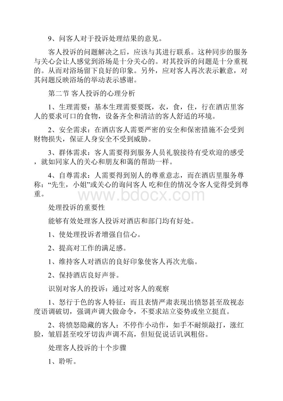 洗浴会馆客人投诉的处理全套.docx_第3页