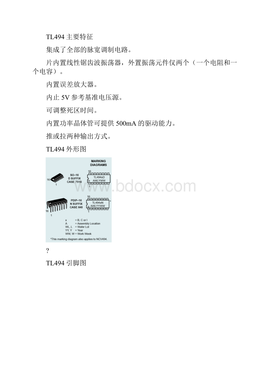 TL494CN中文资料原理及应用技巧.docx_第2页