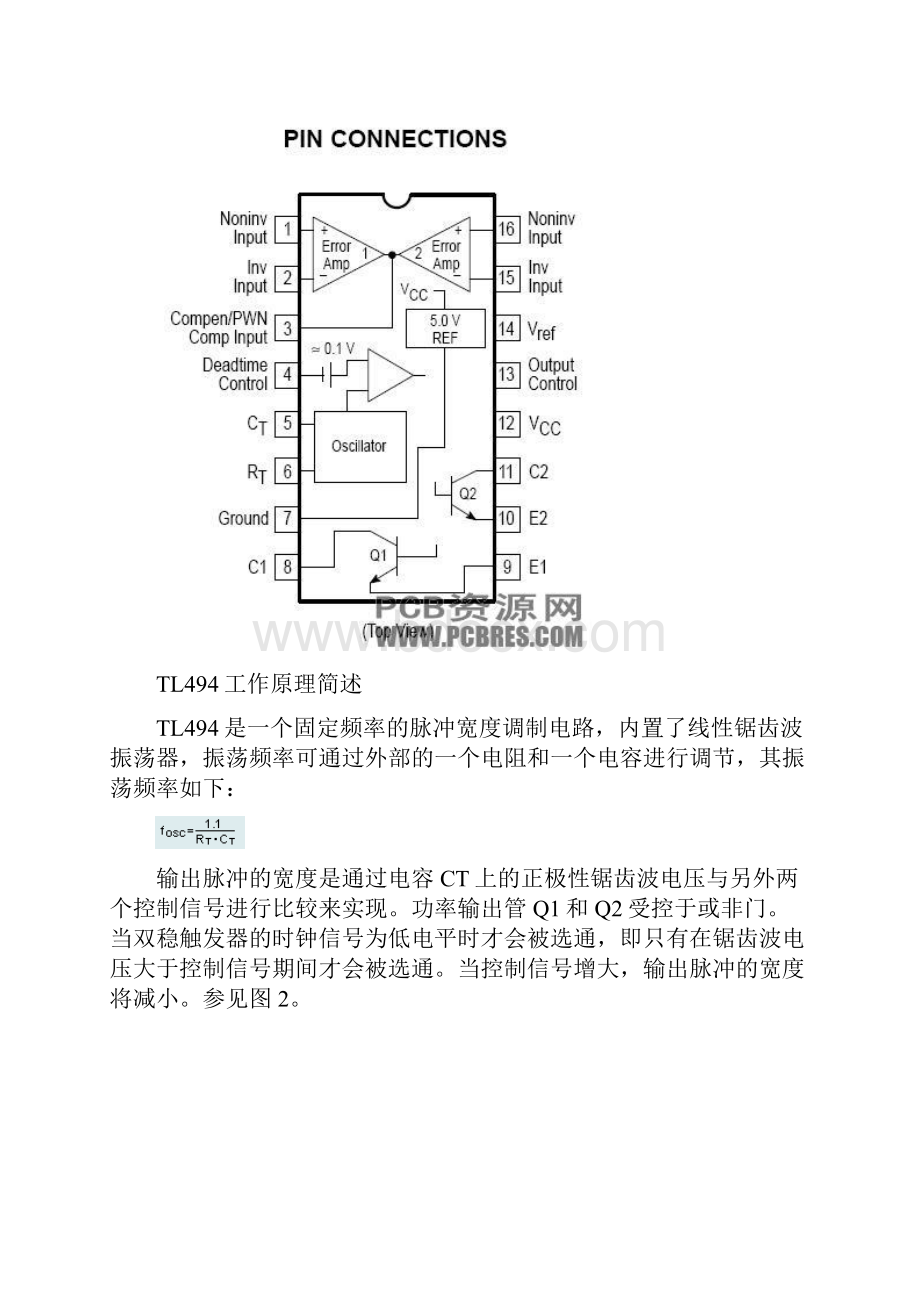 TL494CN中文资料原理及应用技巧.docx_第3页