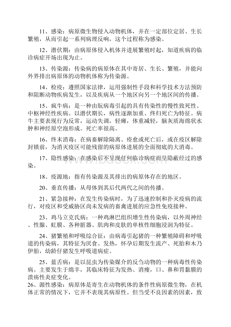 动物传染病学试题库及答案.docx_第2页