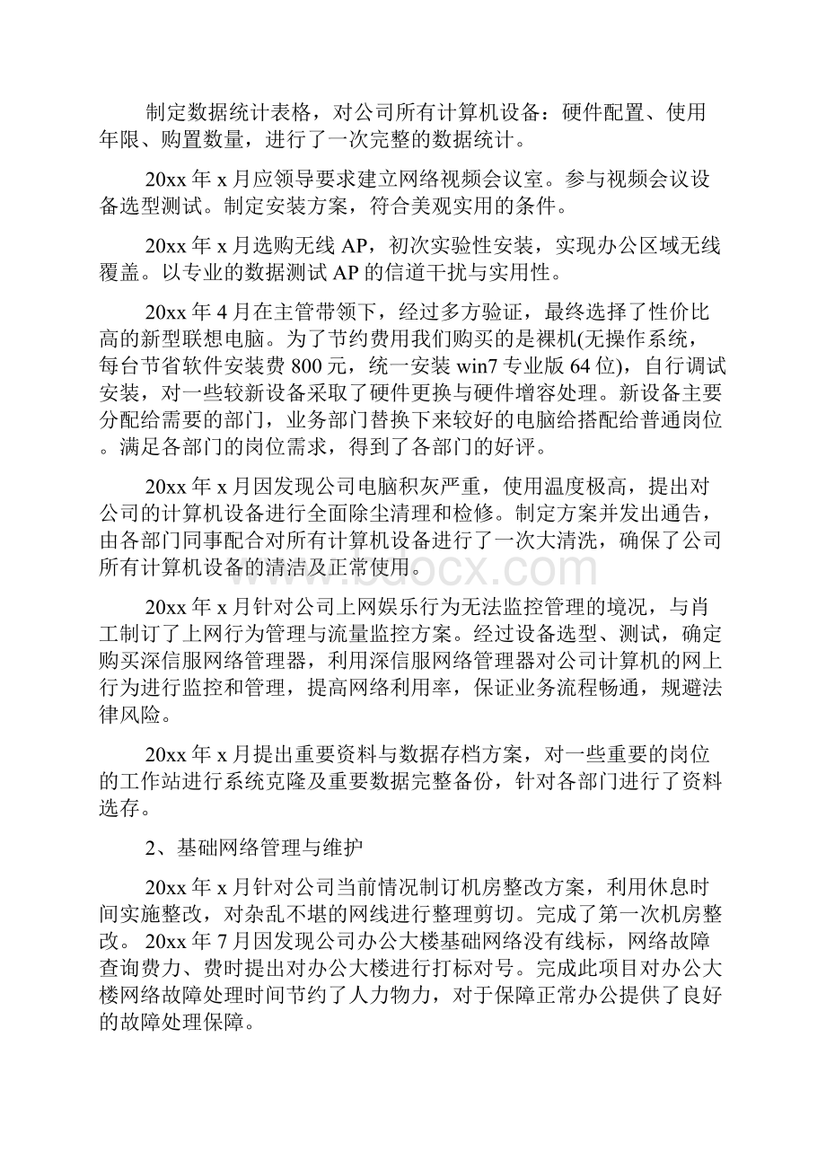 网络工程师年终工作总结.docx_第2页