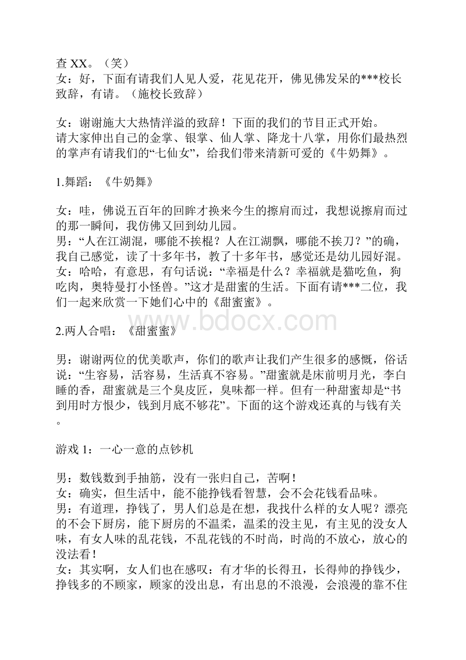 元旦教职工迎新晚会主持人串词.docx_第2页