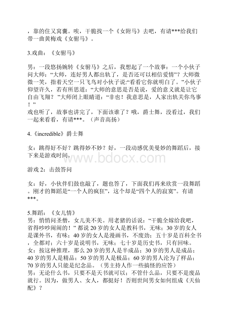 元旦教职工迎新晚会主持人串词.docx_第3页