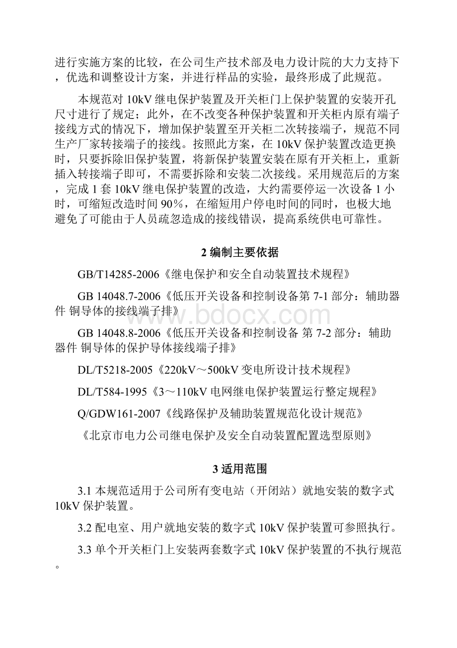 开关柜继电保护标准化设计规范.docx_第2页