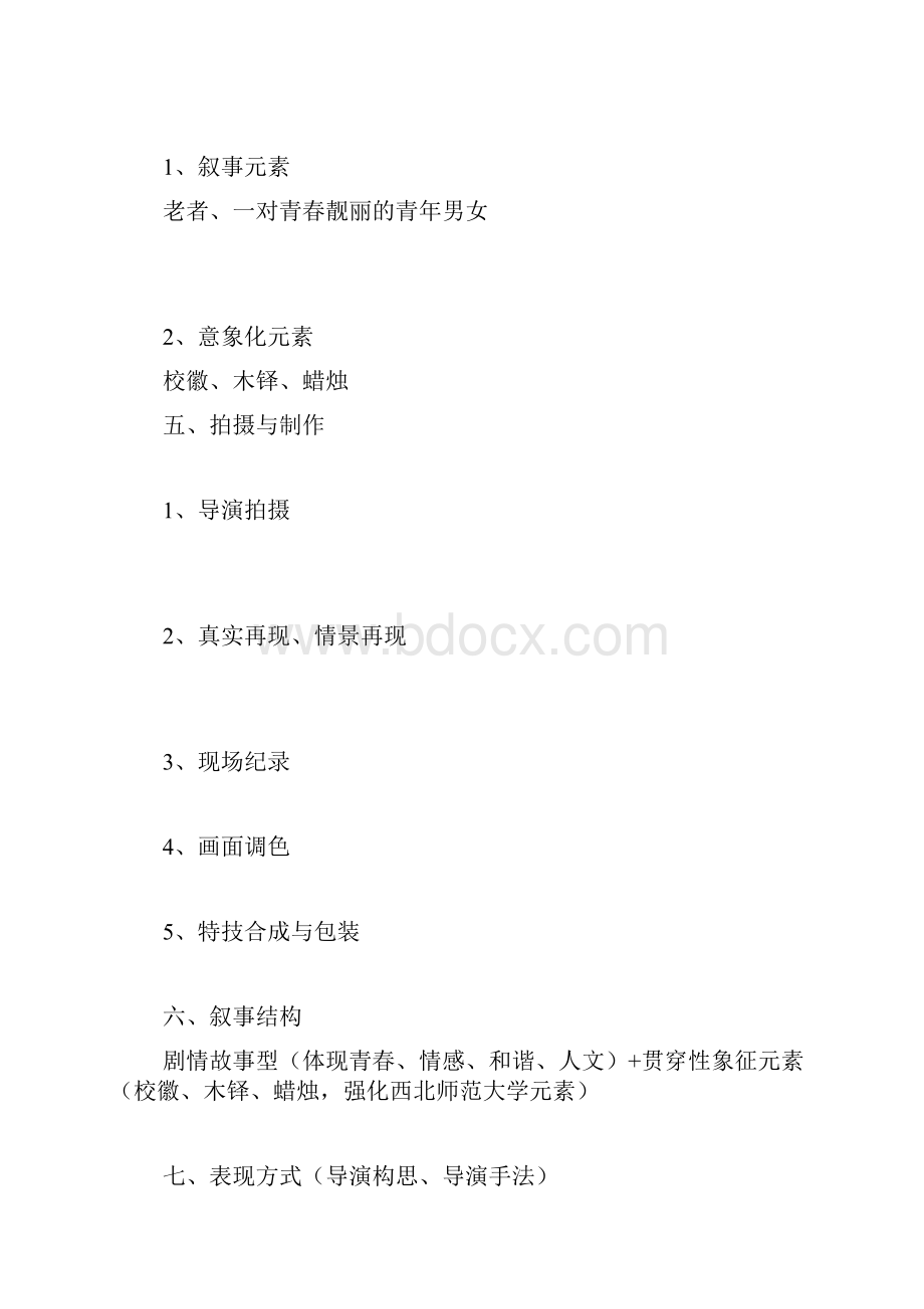 学校宣传片策划书.docx_第2页