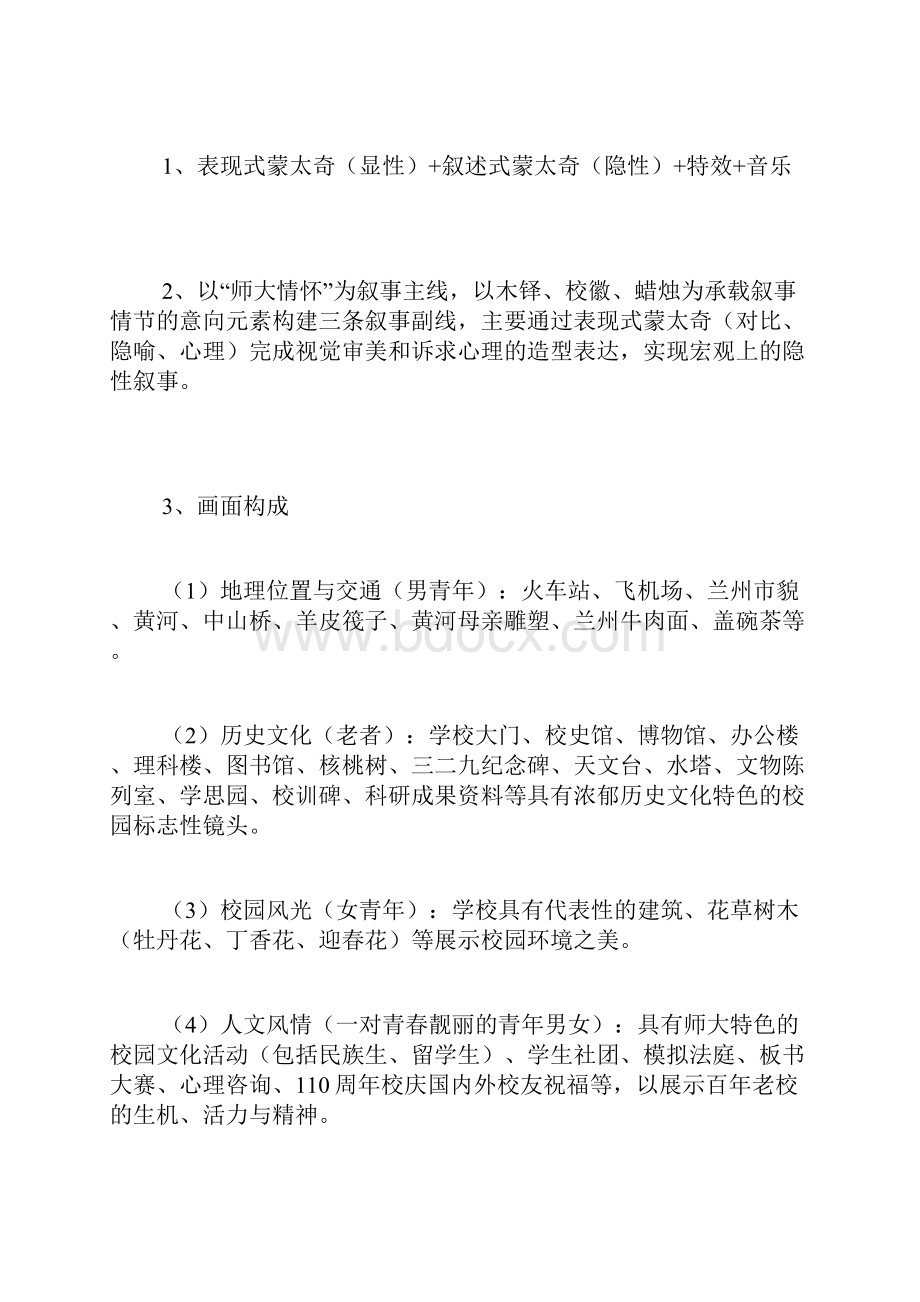 学校宣传片策划书.docx_第3页