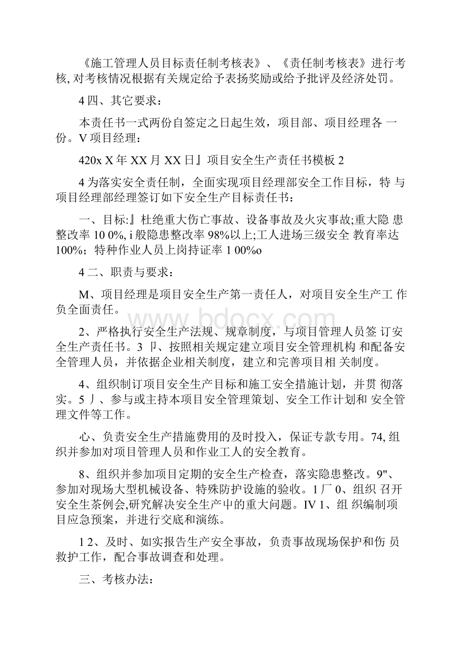 项目安全生产责任书样板.docx_第2页