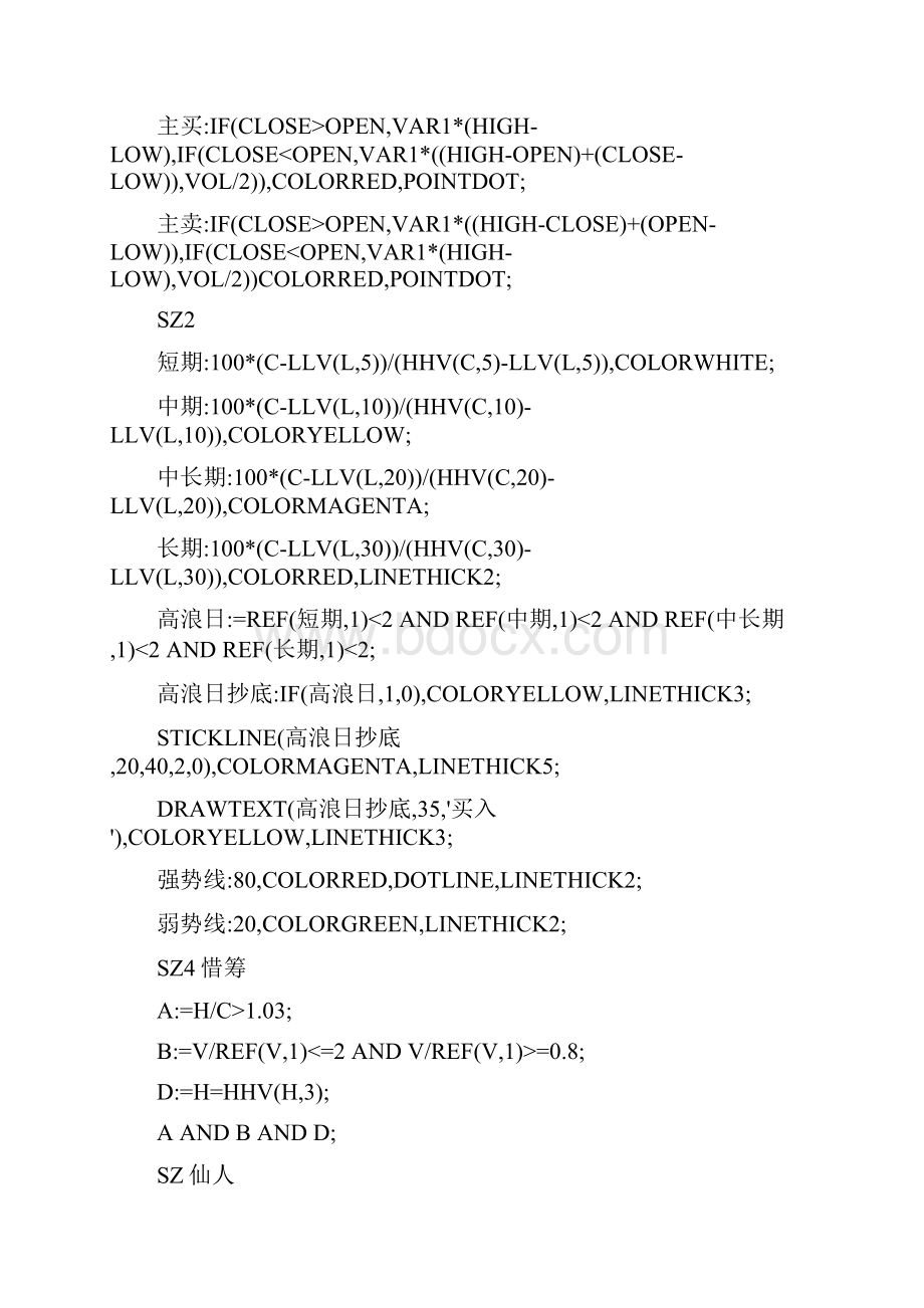 通达信指标公式大全.docx_第2页