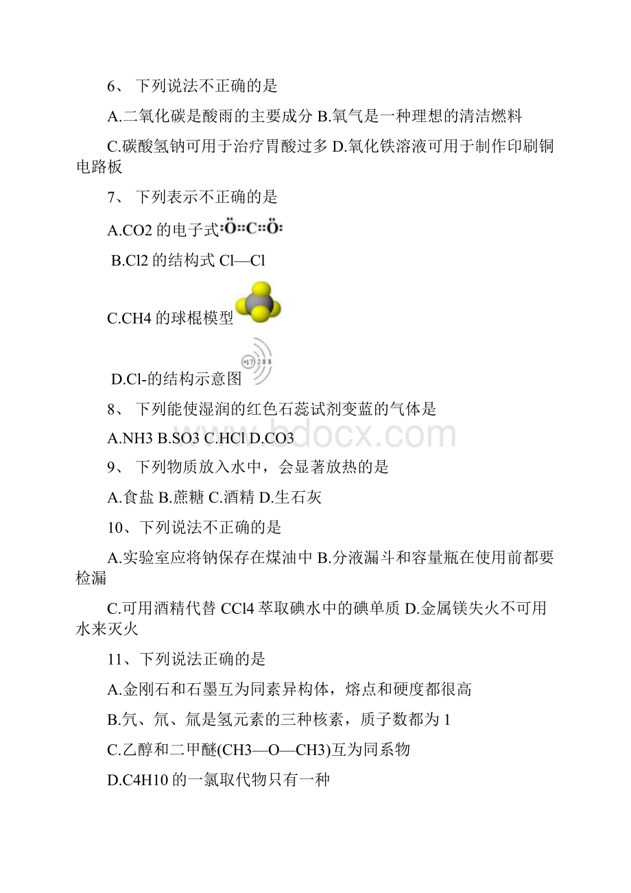 浙江省届高三普通高校招生选考科目考试化学试题Word版含答案.docx_第2页