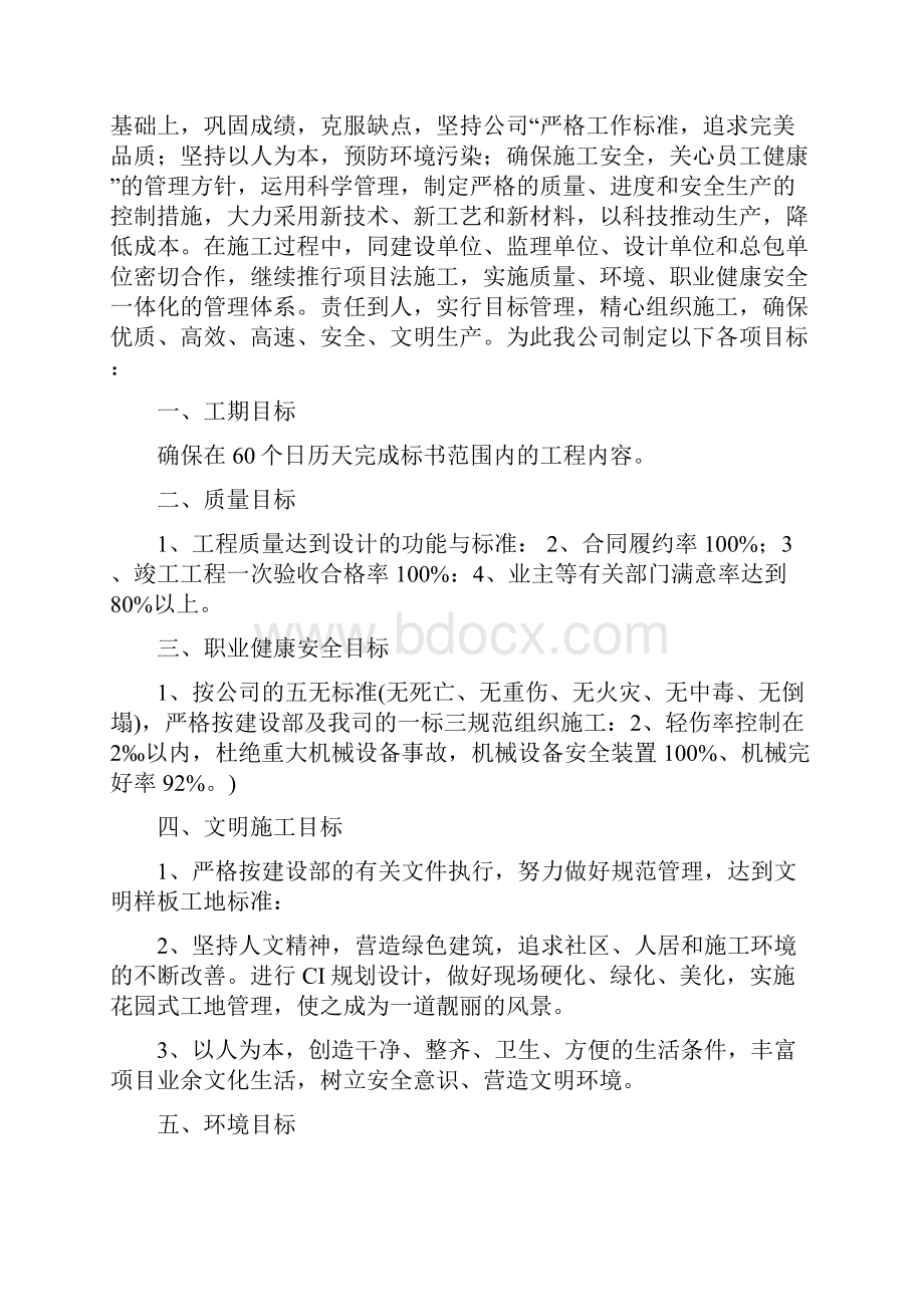 完整版XX生态停车场工程项目设计建设投资商业计划书.docx_第2页