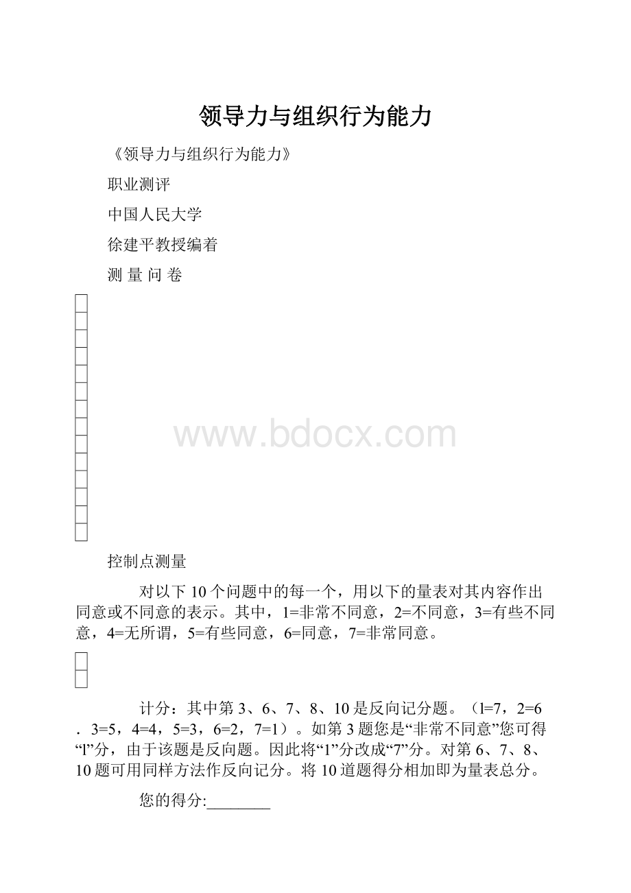 领导力与组织行为能力.docx_第1页