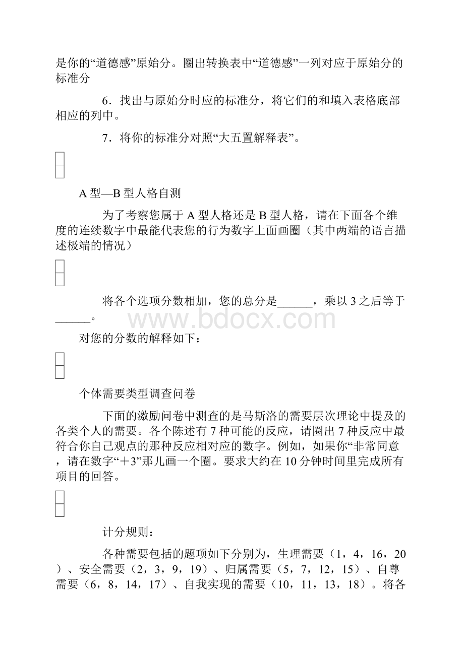 领导力与组织行为能力.docx_第3页