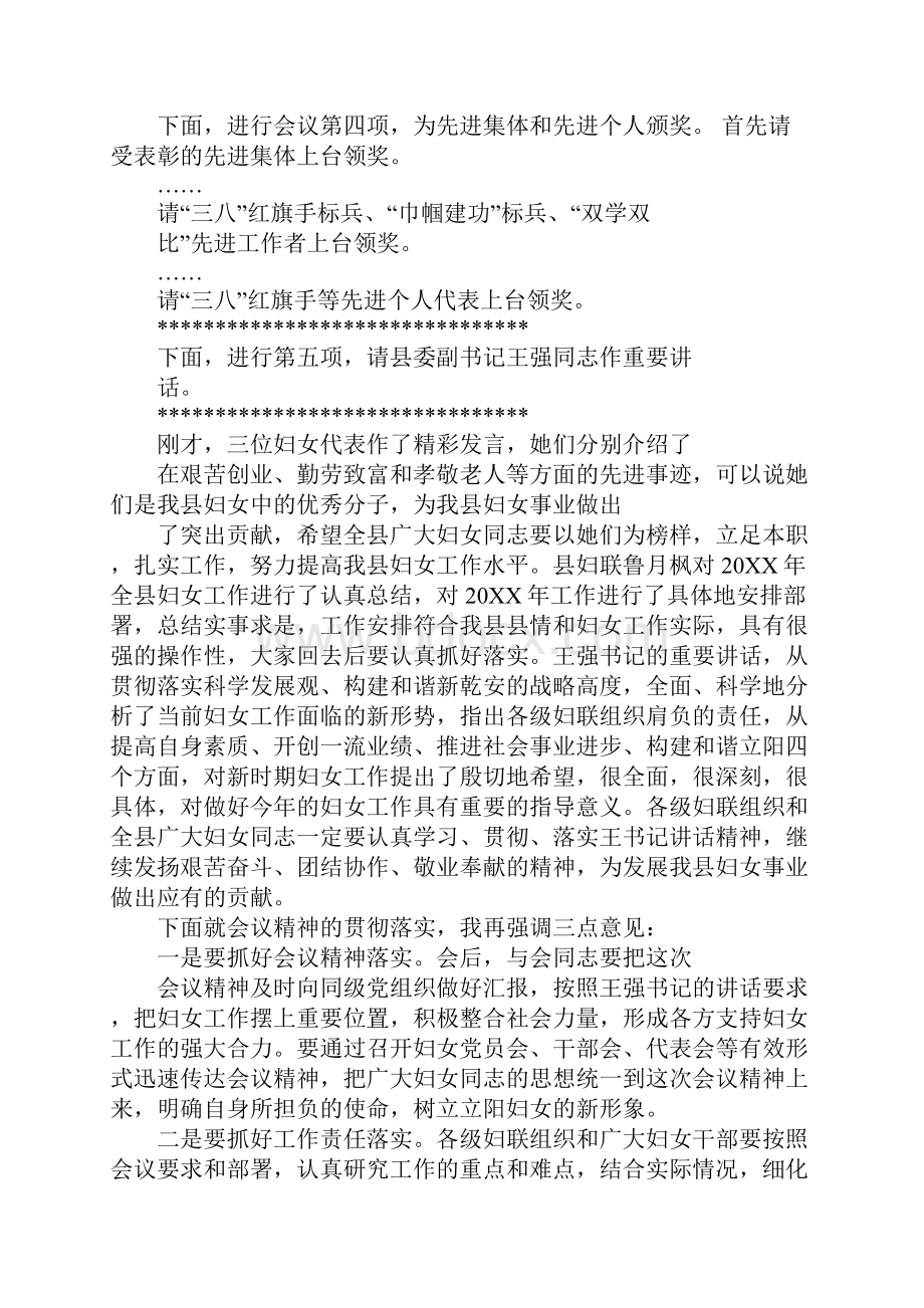 妇联年终总结会议主持词.docx_第2页