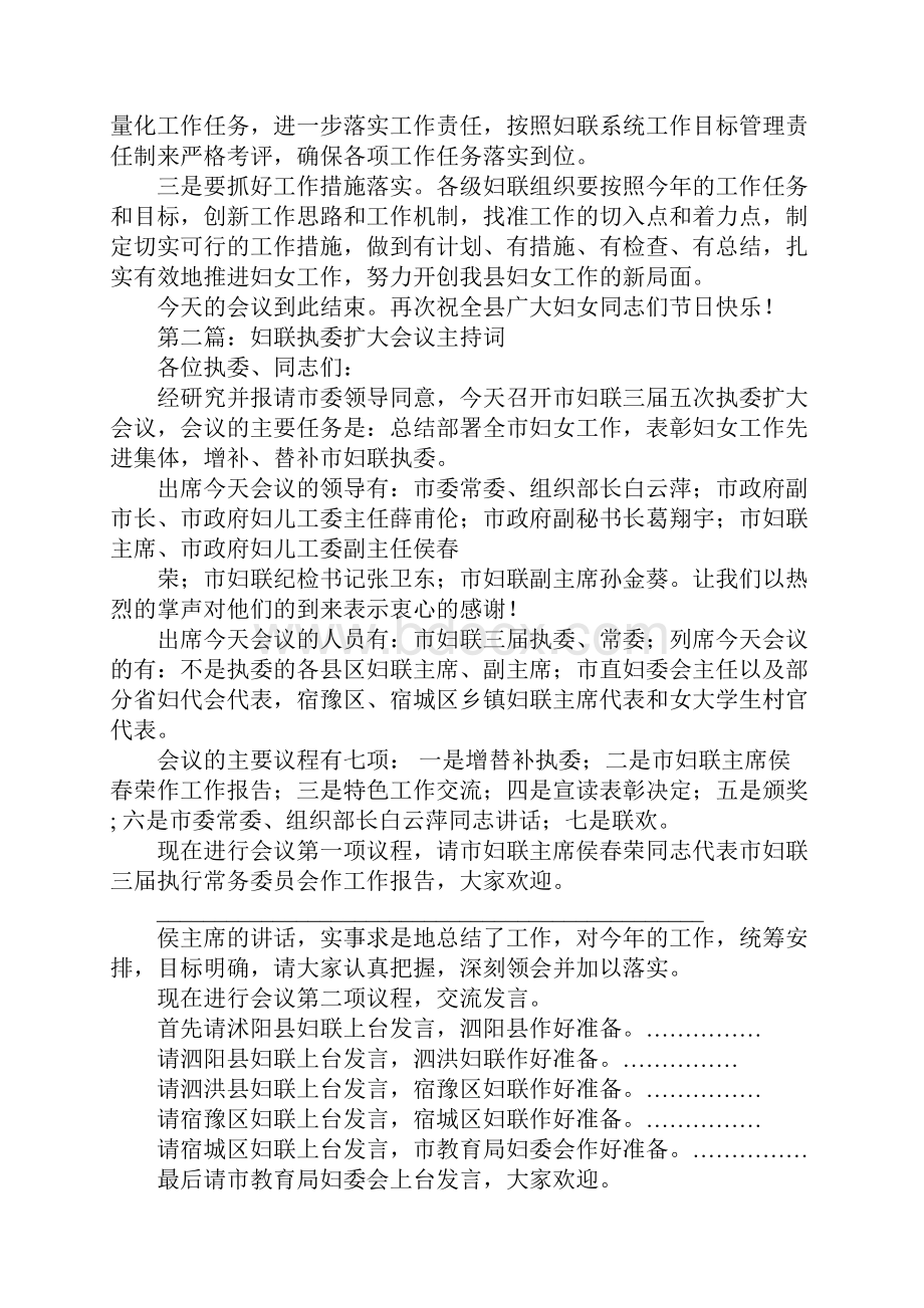 妇联年终总结会议主持词.docx_第3页