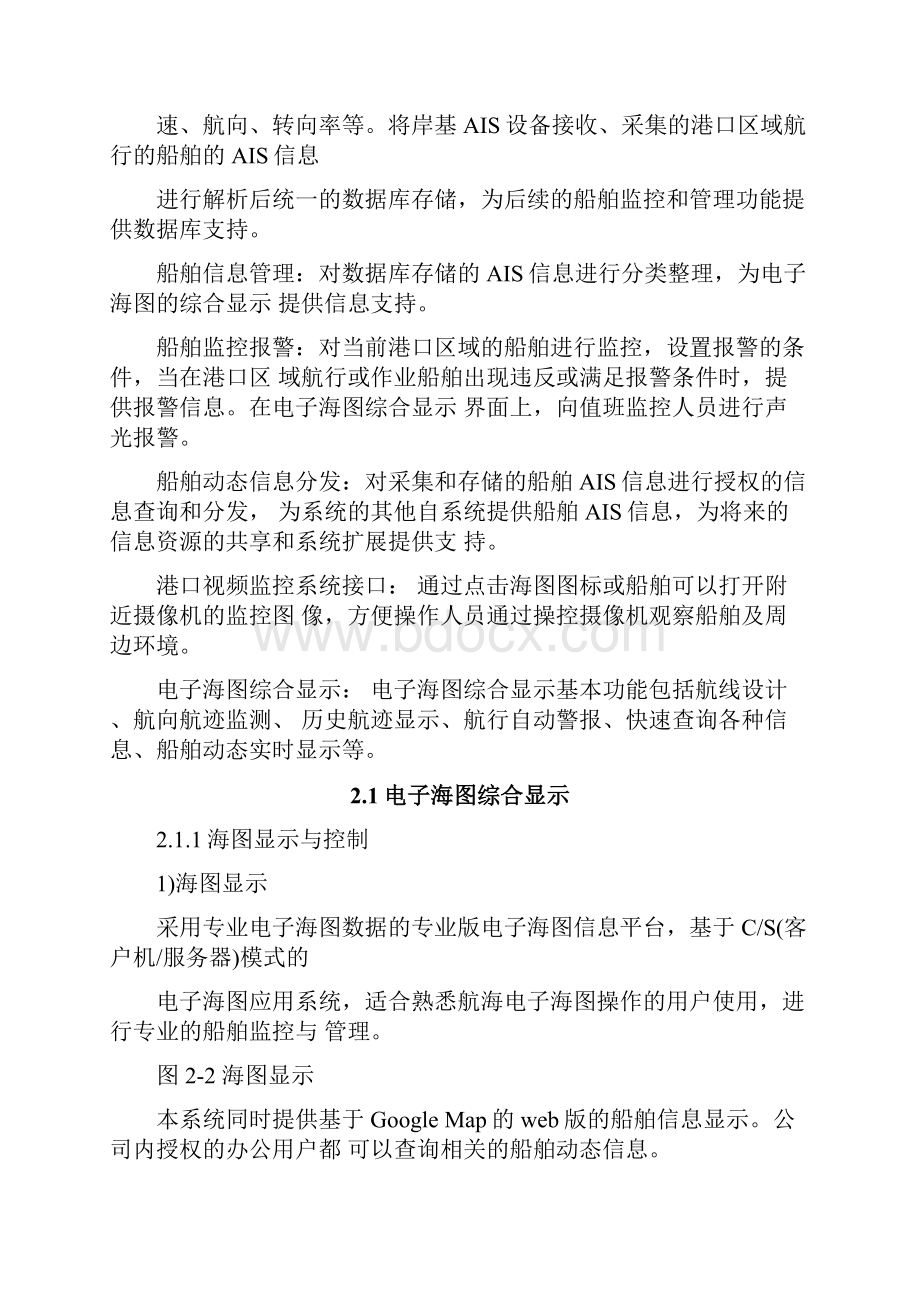 港口船舶动态监控系统建设方案.docx_第3页