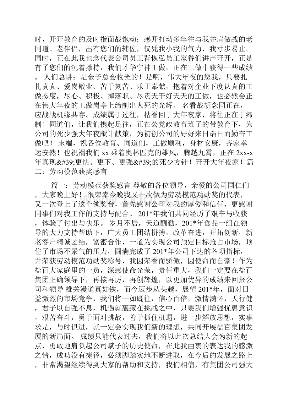 劳模个人感言50字劳模感言Word可编辑版.docx_第3页