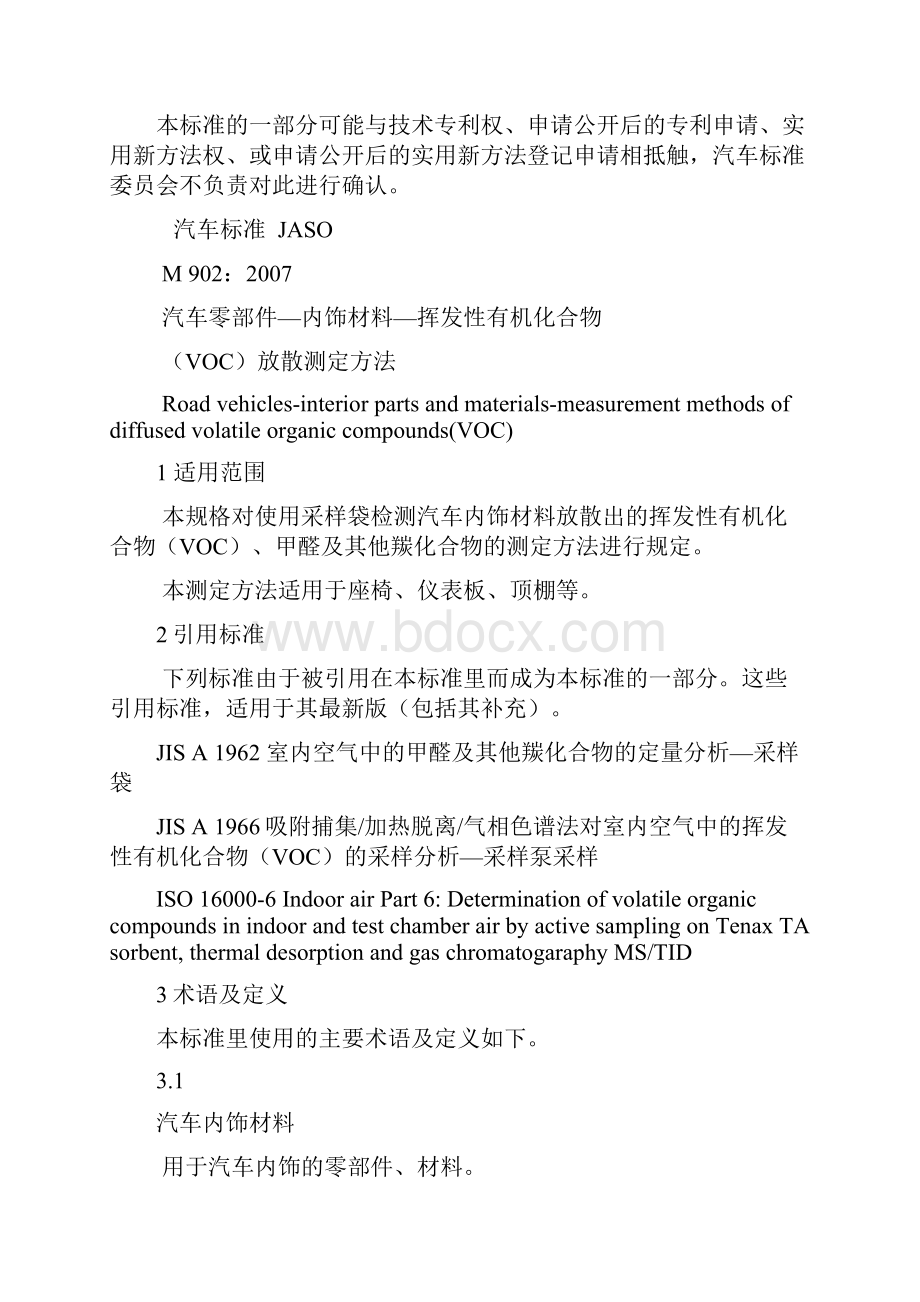 JASO MO 902 译文.docx_第3页