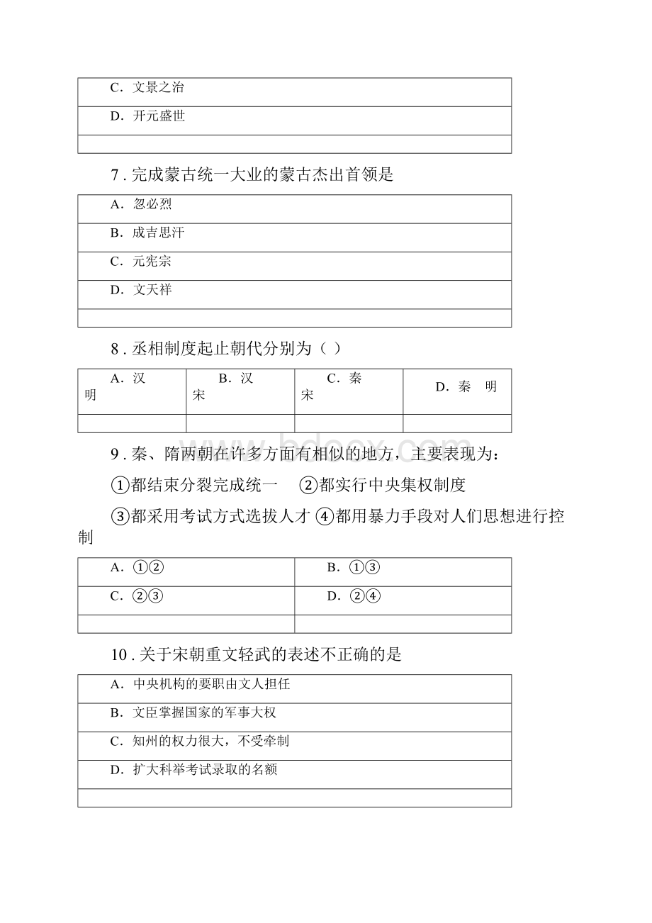 人教版七年级下学期历史试题.docx_第3页