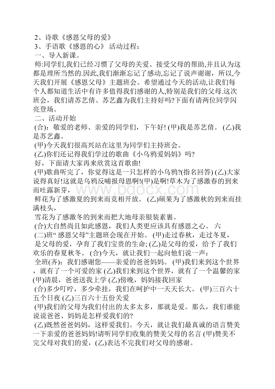 主题班会感谢父母三篇.docx_第3页