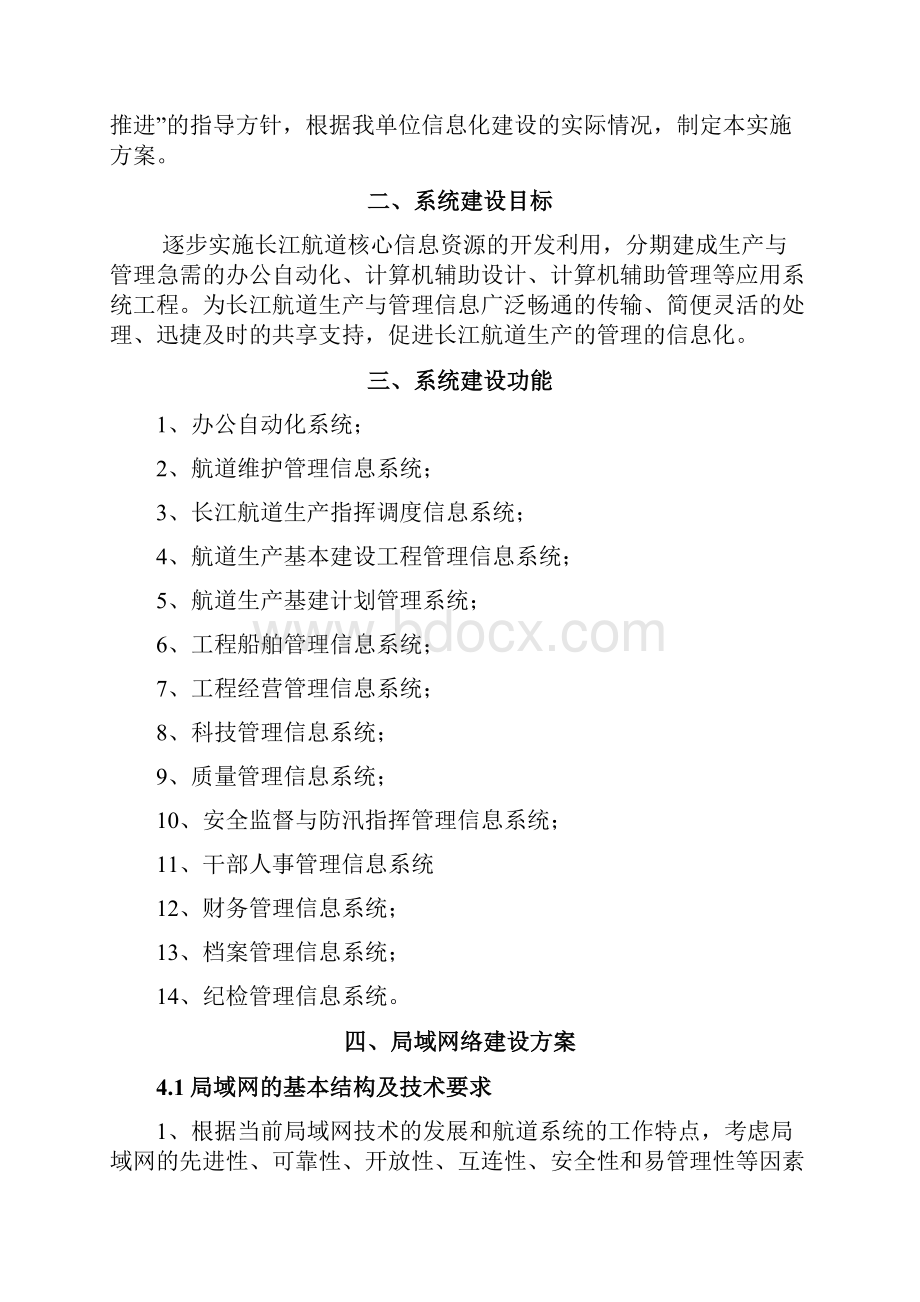 宜昌航道网络建设方案分析.docx_第3页